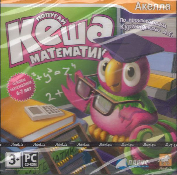 Попугай Кеша Математик (PC CD)