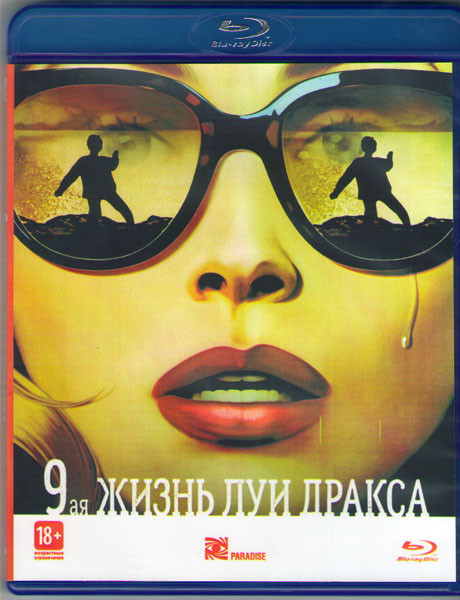 Девятая жизнь Луи Дракса (9ая жизнь Луи Дракса) (Blu-ray) на Blu-ray