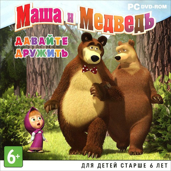 Маша и Медведь Давайте дружить (PC DVD)