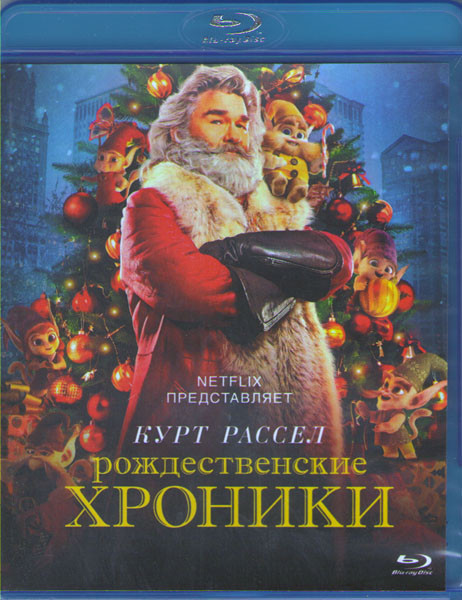 Рождественские хроники (Blu-ray)* на Blu-ray