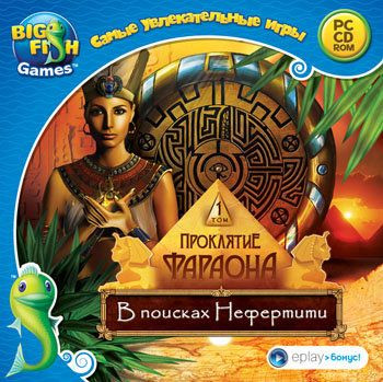 Самые увлекательные игры Проклятие фараона 1 Том В поисках Нефертити (PC CD)