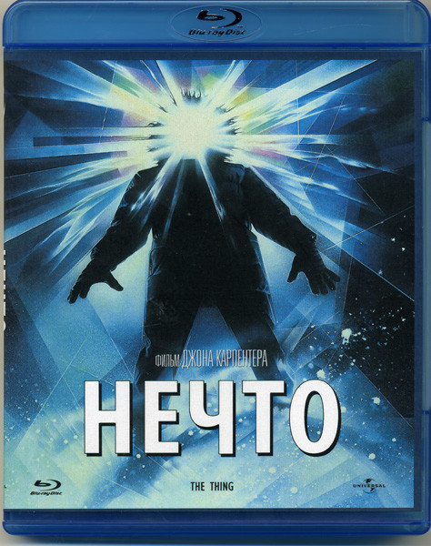 Нечто (1982) (Blu-ray)* на Blu-ray