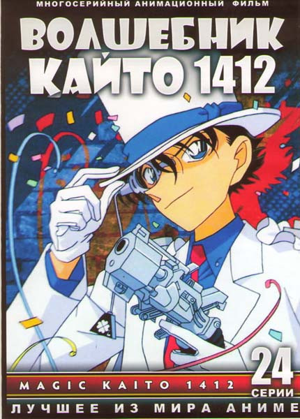 Волшебник Кайто 1412 ТВ (24 серии) (2 DVD) на DVD