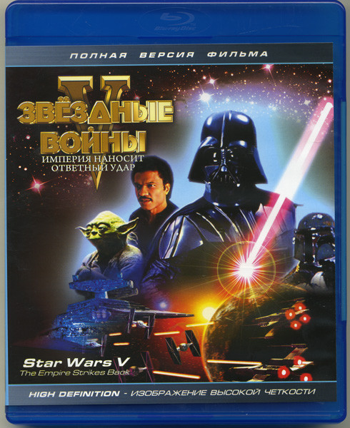Звездные войны 5 Империя наносит ответный удар (Blu-ray)* на Blu-ray