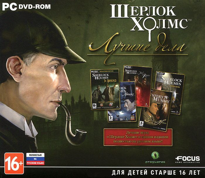 Шерлок Холмс Лучшие дела (PC DVD)