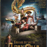 Тайна печати дракона (Blu-ray)* на Blu-ray