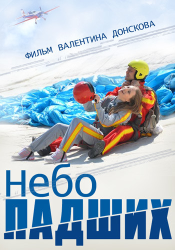 Небо падших (Blu-ray) на Blu-ray