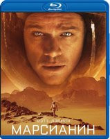 Марсианин (Blu-ray)* на Blu-ray