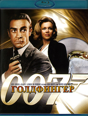 007 Голдфингер (Blu-ray)* на Blu-ray