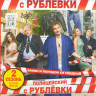 Полицейский с Рублевки 1,2 Сезоны (16 серий) на DVD