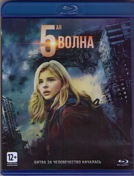 5ая волна (Пятая волна) (Blu-ray)* на Blu-ray