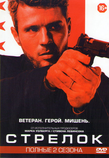 Стрелок 1,2 Сезоны (18 серий) на DVD
