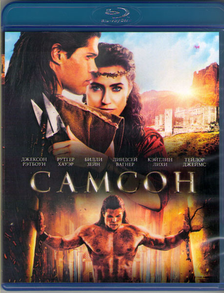 Самсон (Blu-ray) на Blu-ray