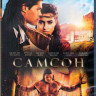 Самсон (Blu-ray) на Blu-ray