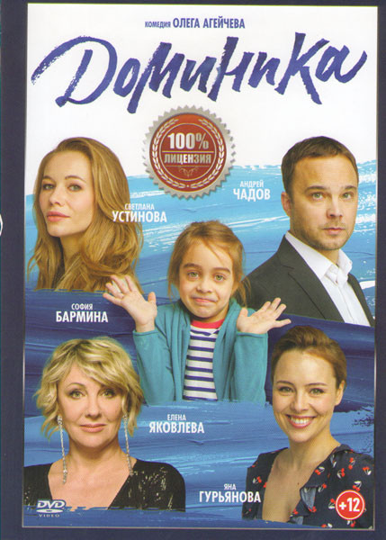 Доминика на DVD