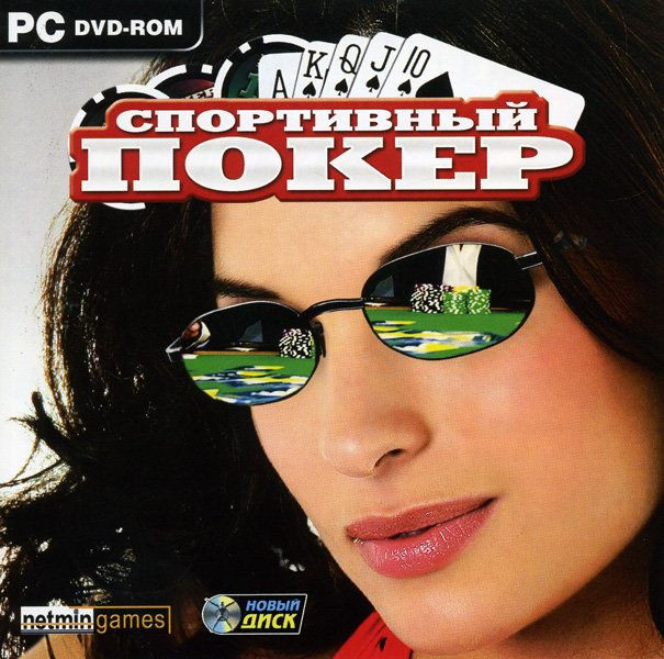 Спортивный покер (PC DVD)