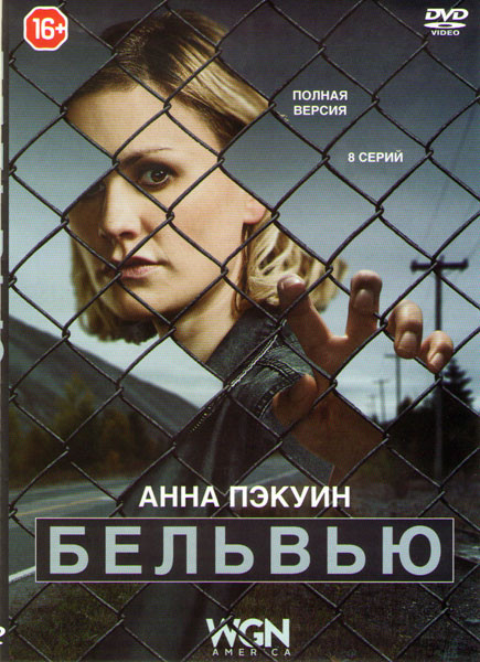 Бельвью (8 серий) на DVD