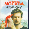 Москва я терплю тебя (Blu-ray) на Blu-ray