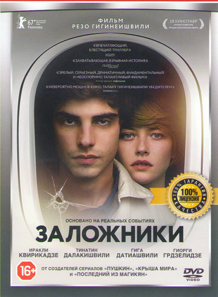 Заложники на DVD
