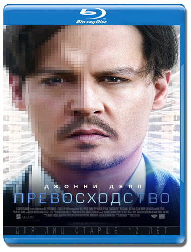 Превосходство (Blu-ray)* на Blu-ray