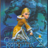Снежная Королева 2 Перезаморозка (Blu-ray) на Blu-ray