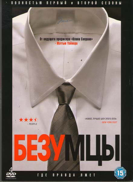 Безумцы 1,2 Сезоны (4 DVD) на DVD