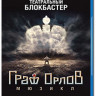 Граф Орлов (Blu-ray)* на Blu-ray