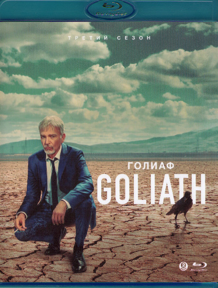 Голиаф 3 Сезон (2 Blu-ray)* на Blu-ray