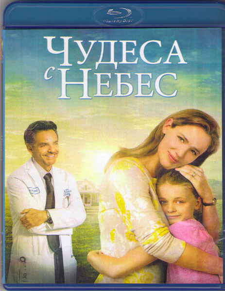 Чудеса с небес (Blu-ray) на Blu-ray