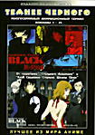 Темнее чёрного (25 серий,2 DVD) на DVD