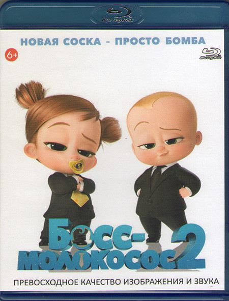 Босс молокосос 2 (Blu-ray)* на Blu-ray