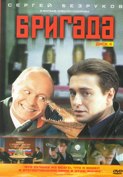 Бригада (12-15 серии) на DVD