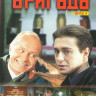 Бригада (12-15 серии) на DVD