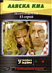 Аляска Кид (13 серий) на DVD