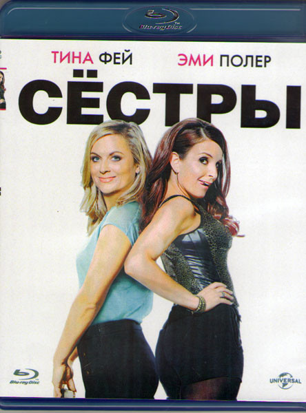 Сестры (Blu-ray)* на Blu-ray