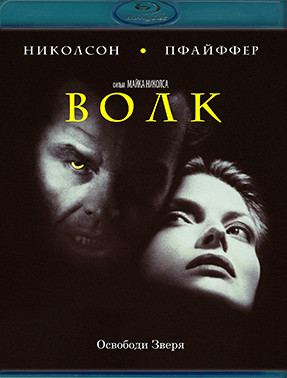 Волк (1994) (Blu-ray)* на Blu-ray