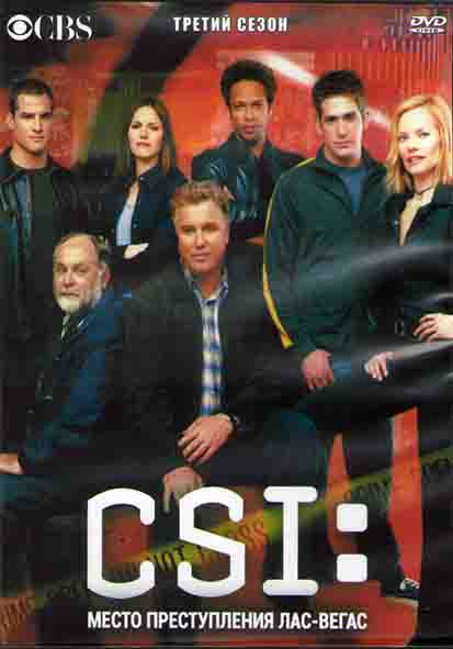 CSI Место преступления Лас Вегас 3 Сезон (23 серии) (3DVD) на DVD