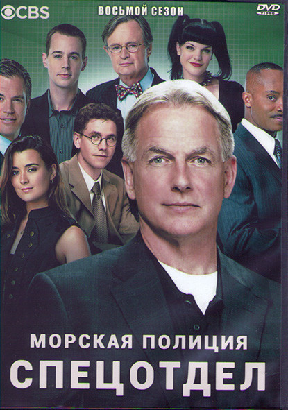 Морская полиция Спецотдел 8 Сезон (24 серии) (3DVD) на DVD