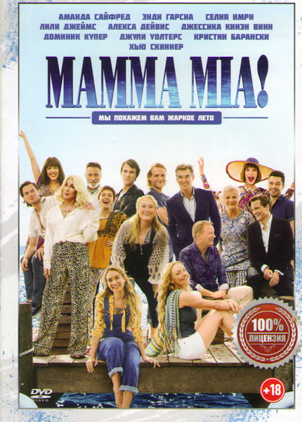 Мамма миа 2 / (Маmma mia 2) на DVD