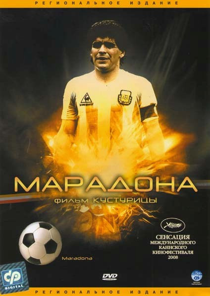 Марадона  на DVD