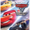 Cars 3 Driven to Win (Xbox 360)