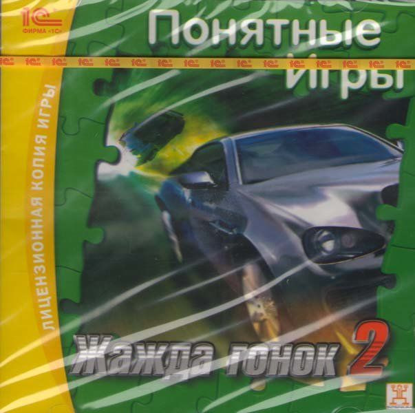 Жажда гонок 2 (PC CD)
