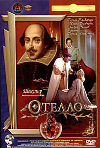 Отелло (Ремастированный) на DVD