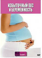 Discovery Избыточный вес и беременность на DVD