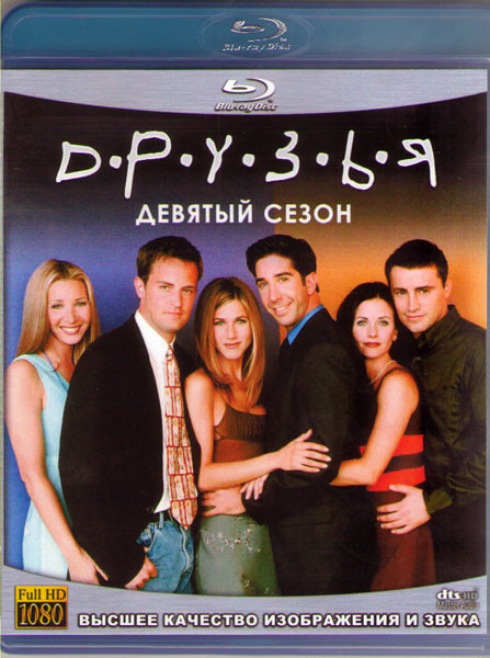Друзья 9 Сезон (24 серии) (2 Blu-ray) на Blu-ray