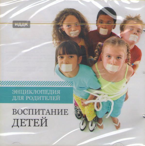 Энциклопедия для родителей Воспитание детей (PC CD)