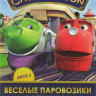 Веселые паровозики из Чаггингтона 2 Сезон (26 серий) на DVD
