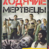 Ходячие мертвецы 7 Сезонов (99 серий) (2 DVD) на DVD