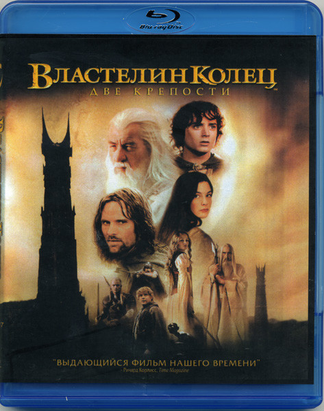 Властелин колец Две крепости (Blu-ray)* на Blu-ray