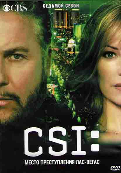 CSI Место преступления Лас Вегас 7 Сезон (24 серии) (3DVD) на DVD